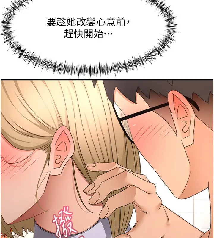《顶加套房的春天》第53话图116