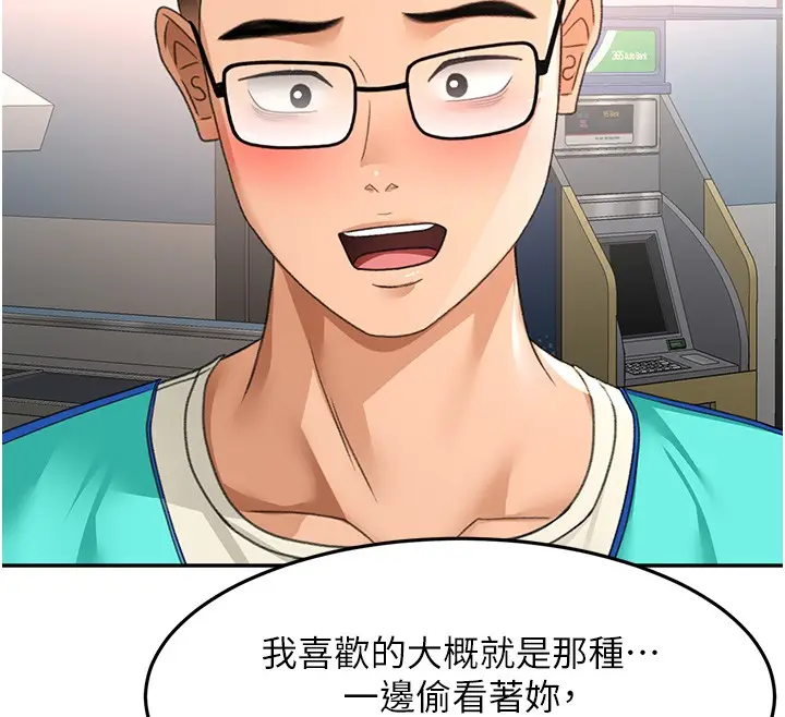 《顶加套房的春天》第53话图12