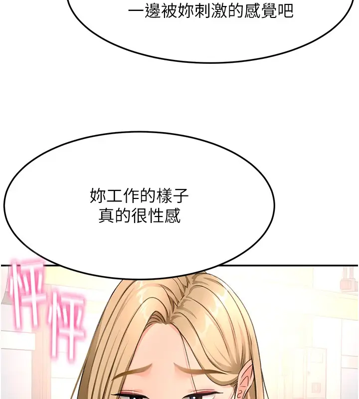 《顶加套房的春天》第53话图13