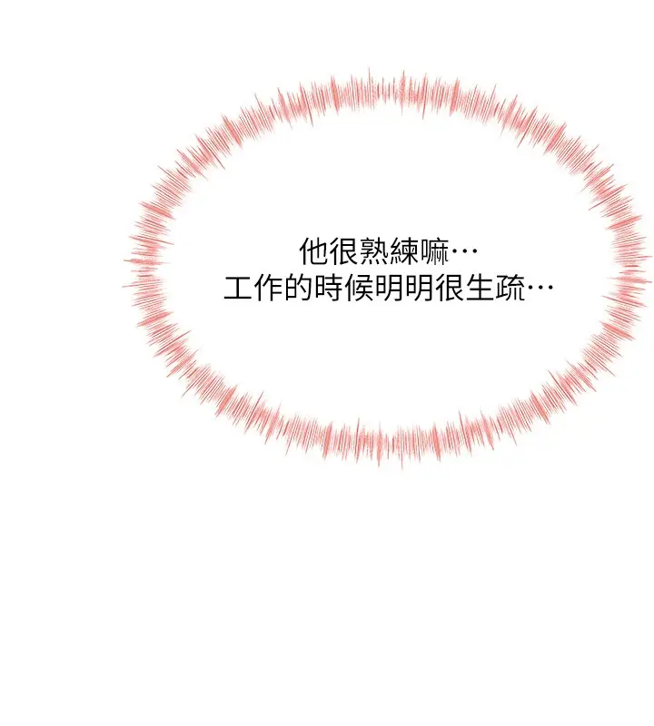 《顶加套房的春天》第53话图133