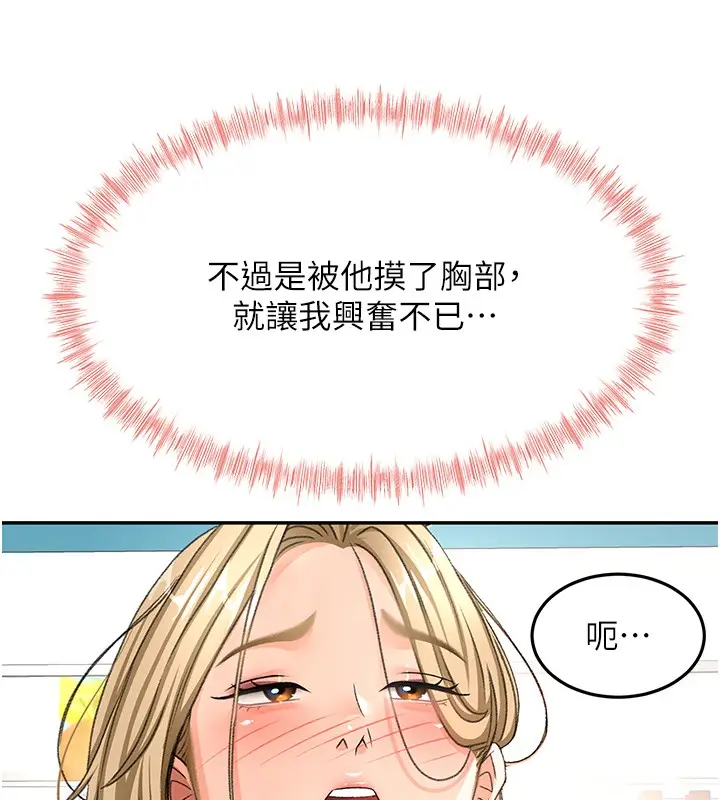 《顶加套房的春天》第53话图134