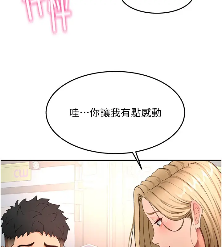 《顶加套房的春天》第53话图15