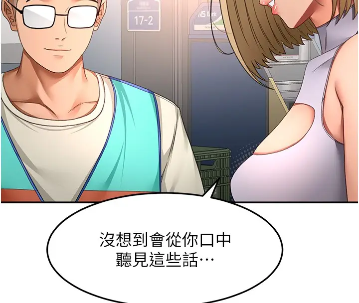 《顶加套房的春天》第53话图16