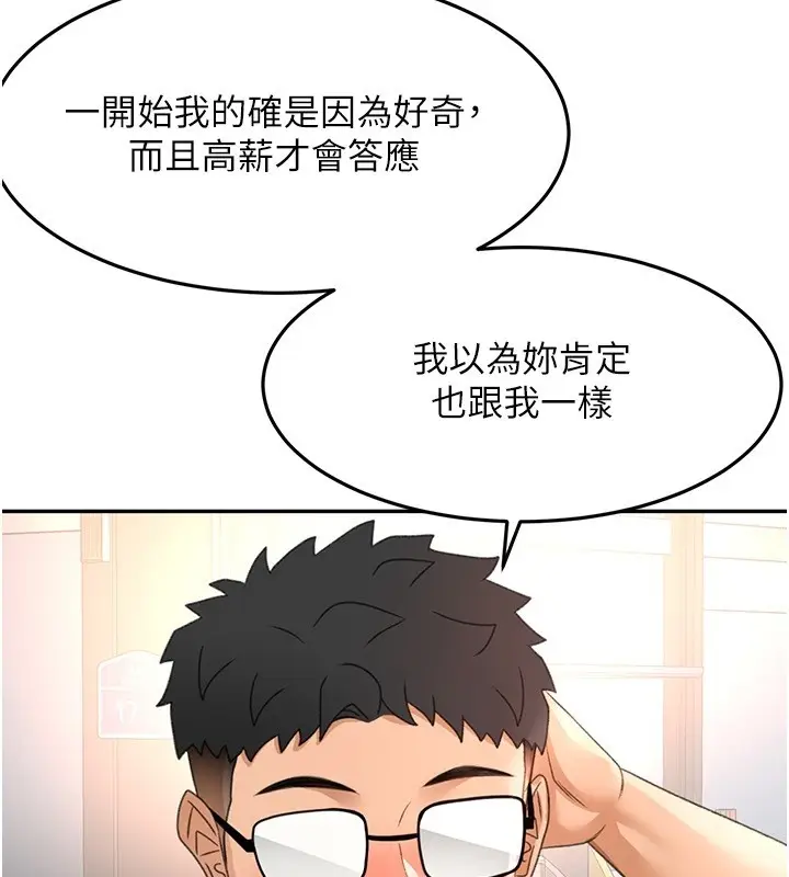 《顶加套房的春天》第53话图3