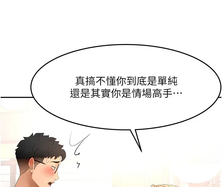 《顶加套房的春天》第53话图31