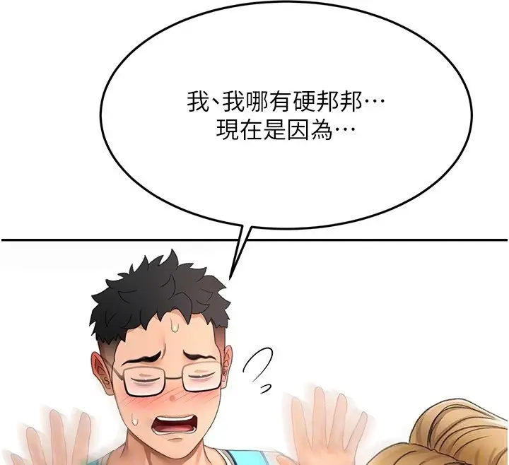 《顶加套房的春天》第53话图35