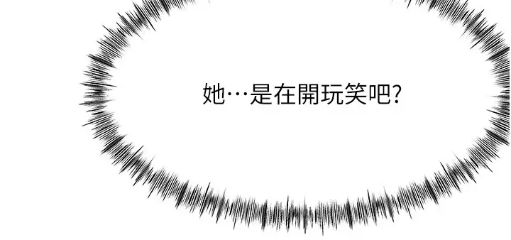 《顶加套房的春天》第53话图45