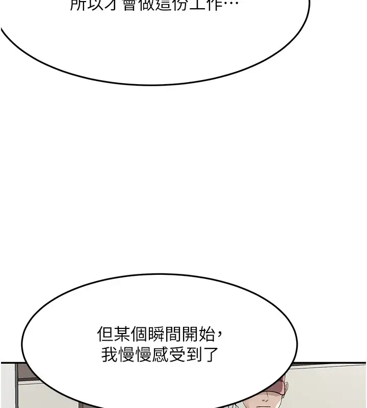 《顶加套房的春天》第53话图5