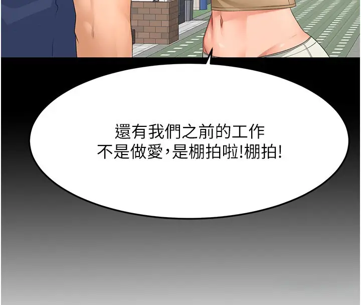 《顶加套房的春天》第53话图53