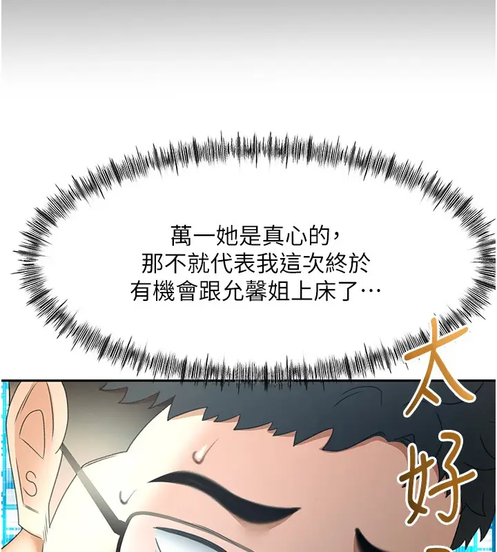《顶加套房的春天》第53话图54