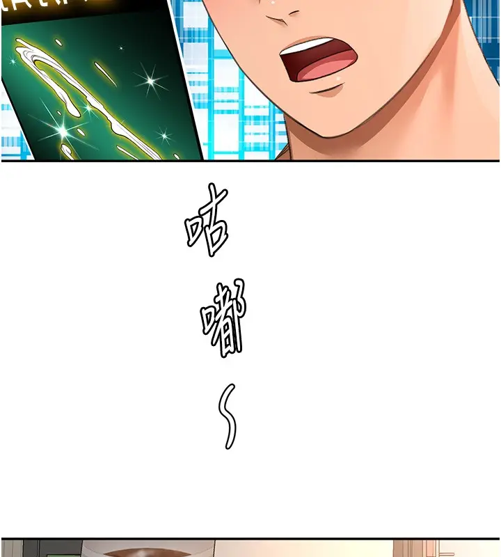 《顶加套房的春天》第53话图69