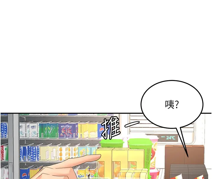 《顶加套房的春天》第53话图74