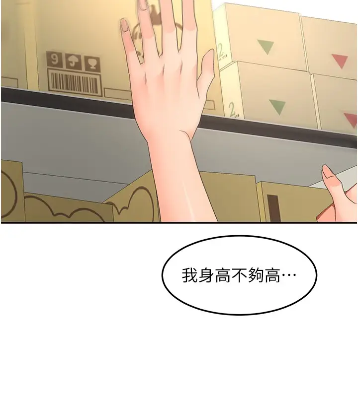 《顶加套房的春天》第53话图79