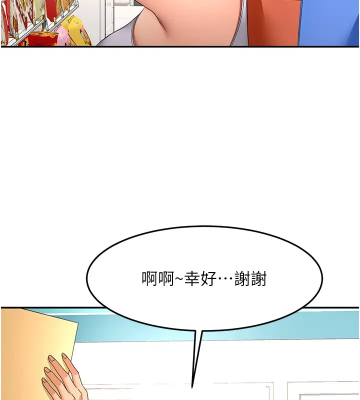 《顶加套房的春天》第53话图81