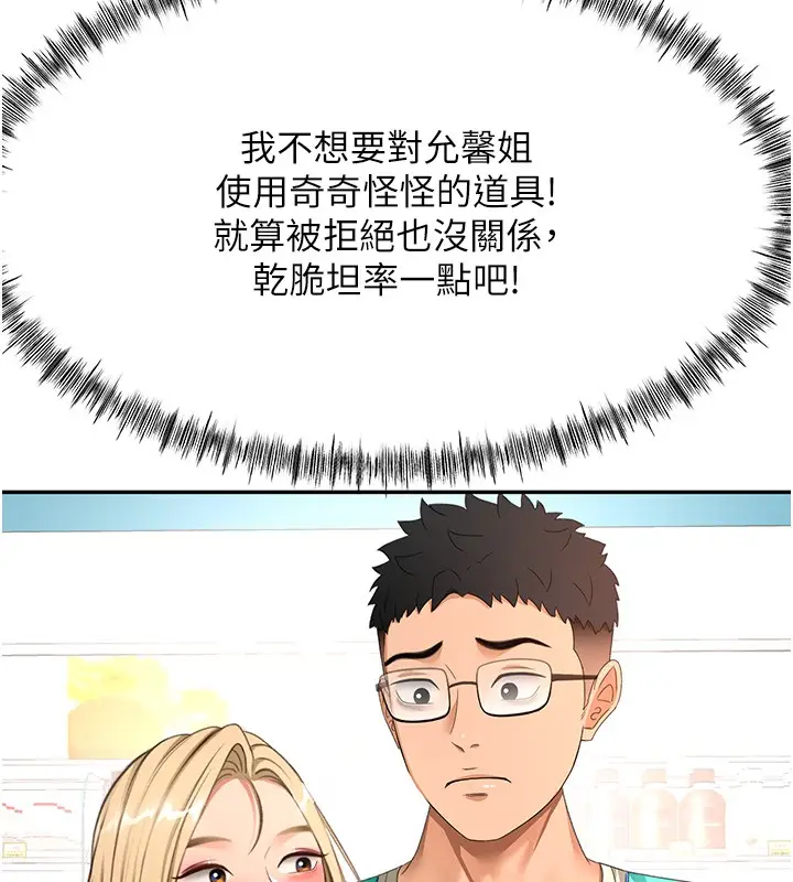 《顶加套房的春天》第53话图88