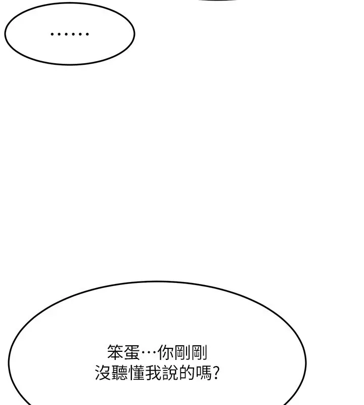 《顶加套房的春天》第53话图96