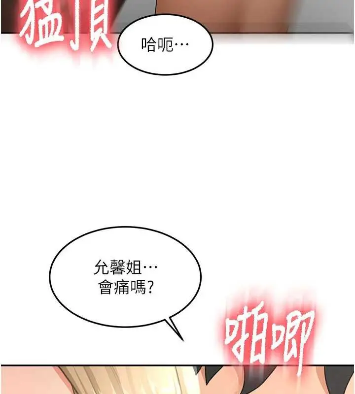 《顶加套房的春天》第54话图107