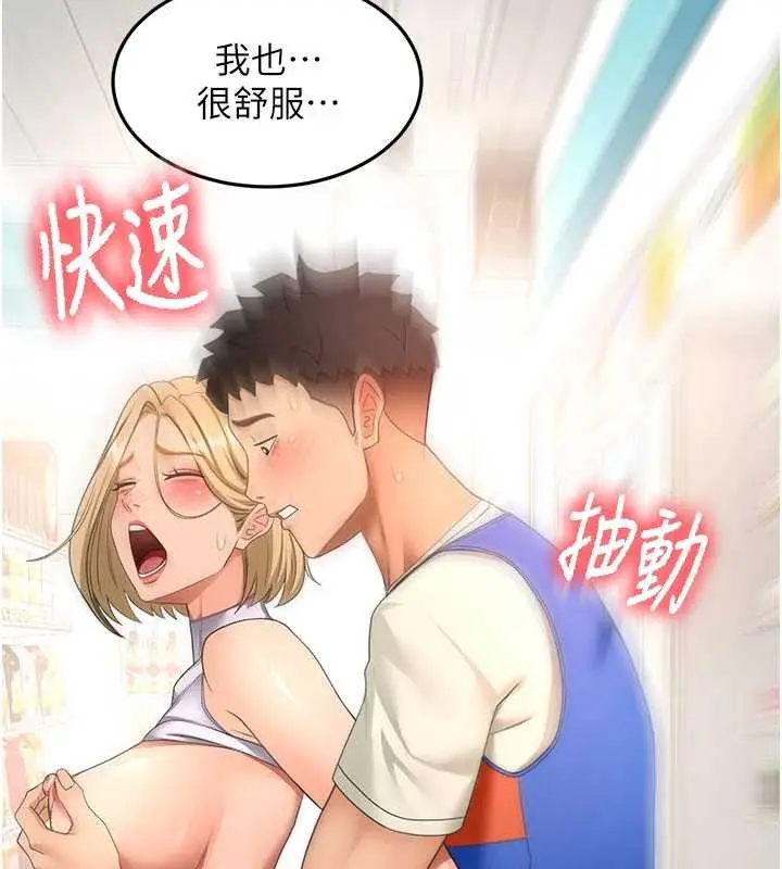 《顶加套房的春天》第54话图111