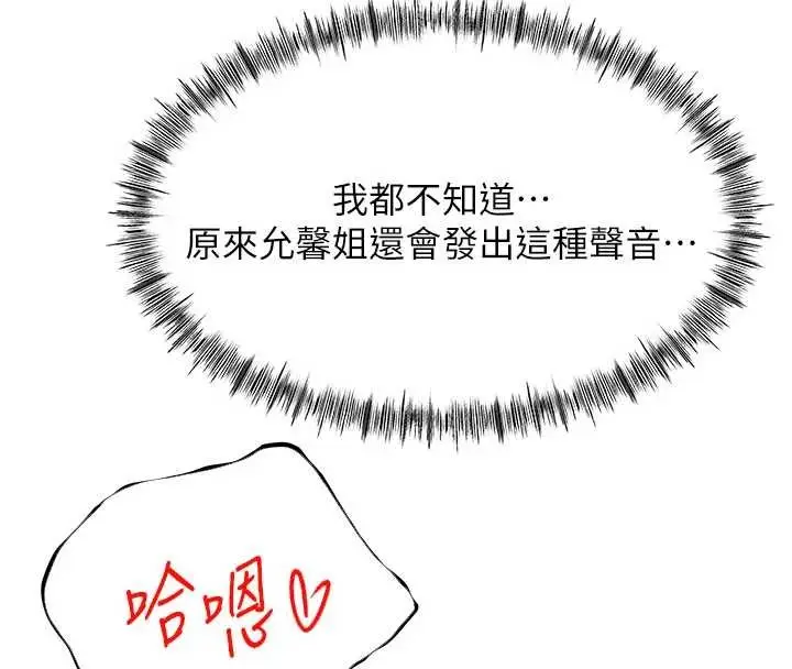《顶加套房的春天》第54话图113