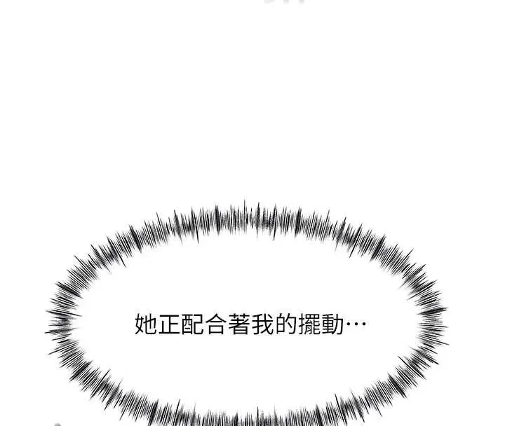 《顶加套房的春天》第54话图125