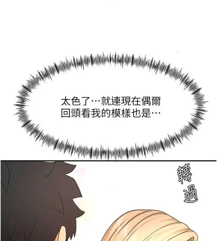 《顶加套房的春天》第54话图127