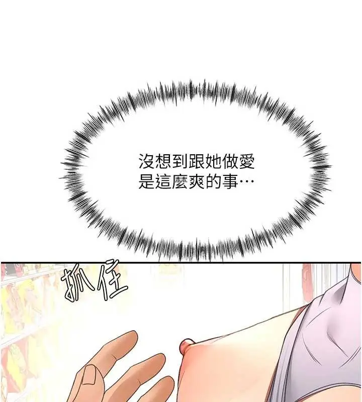 《顶加套房的春天》第54话图132