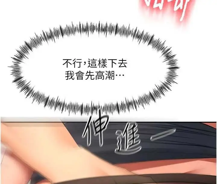 《顶加套房的春天》第54话图139