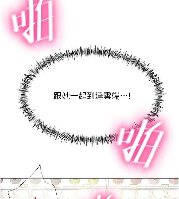 《顶加套房的春天》第54话图146
