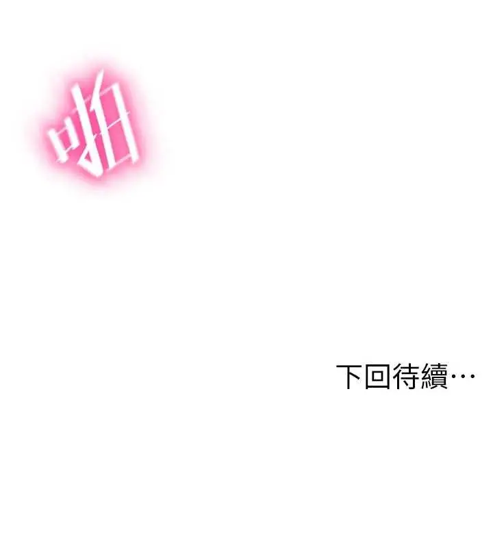 《顶加套房的春天》第54话图150
