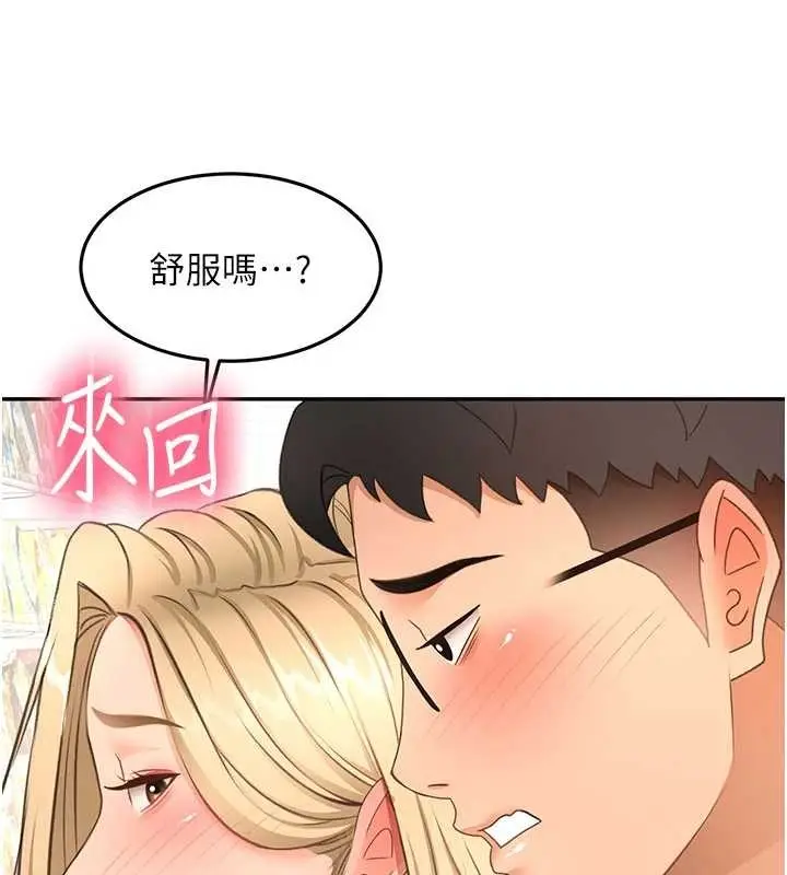 《顶加套房的春天》第54话图44