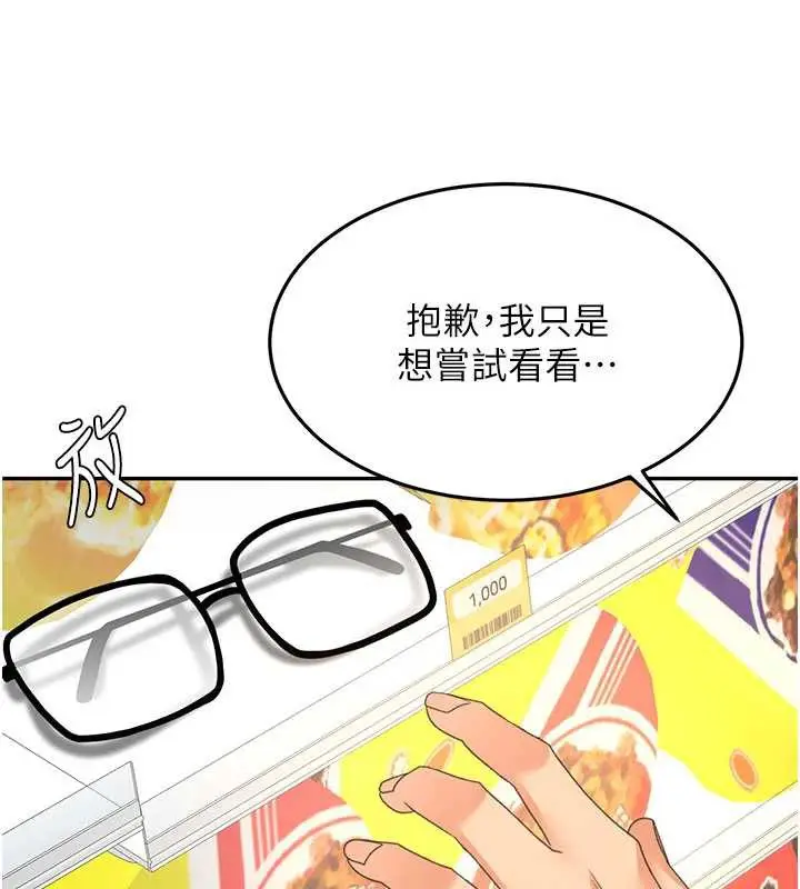 《顶加套房的春天》第54话图53