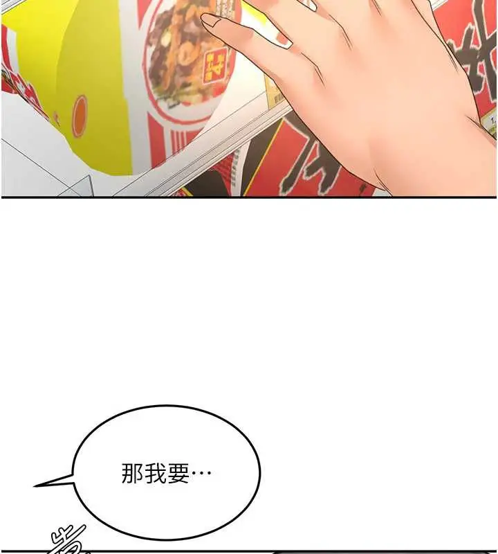 《顶加套房的春天》第54话图54