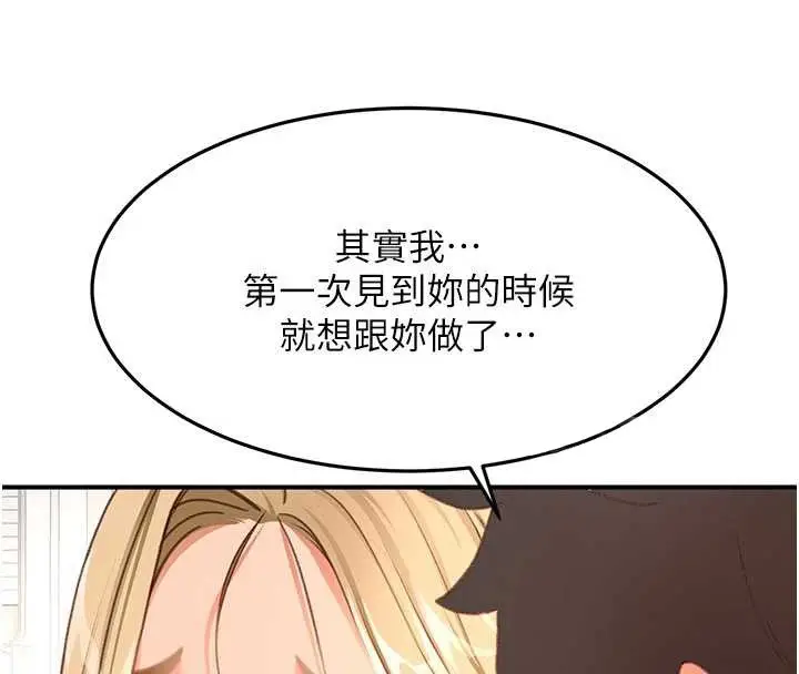《顶加套房的春天》第54话图63