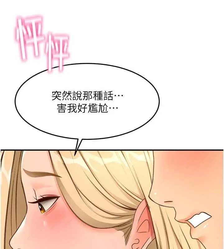 《顶加套房的春天》第54话图66