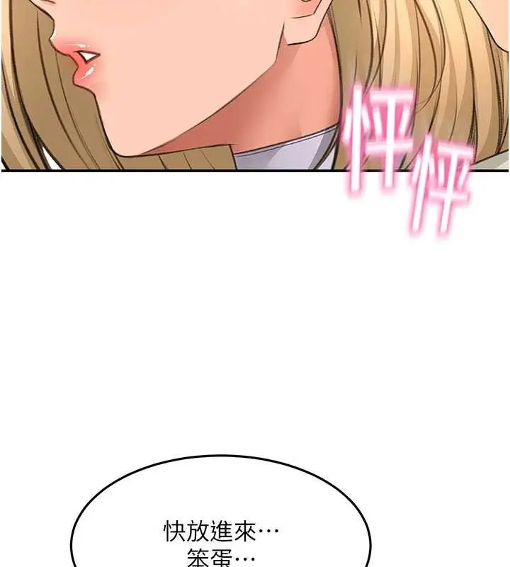 《顶加套房的春天》第54话图67