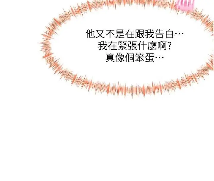 《顶加套房的春天》第54话图69