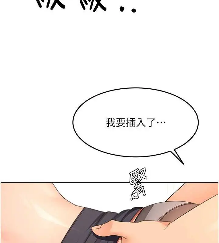 《顶加套房的春天》第54话图72