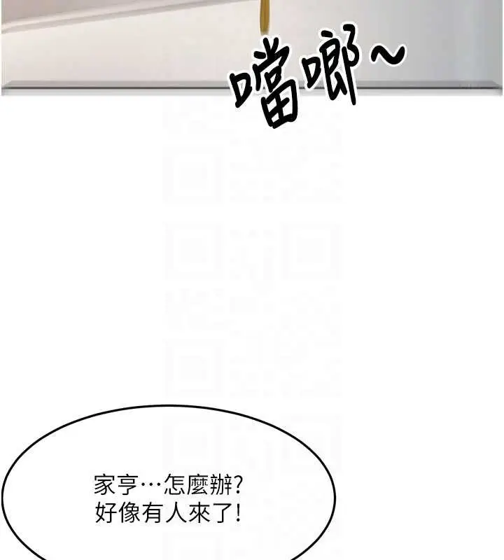 《顶加套房的春天》第54话图79