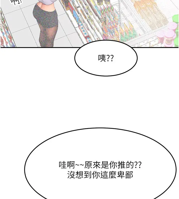 《顶加套房的春天》第55话图101