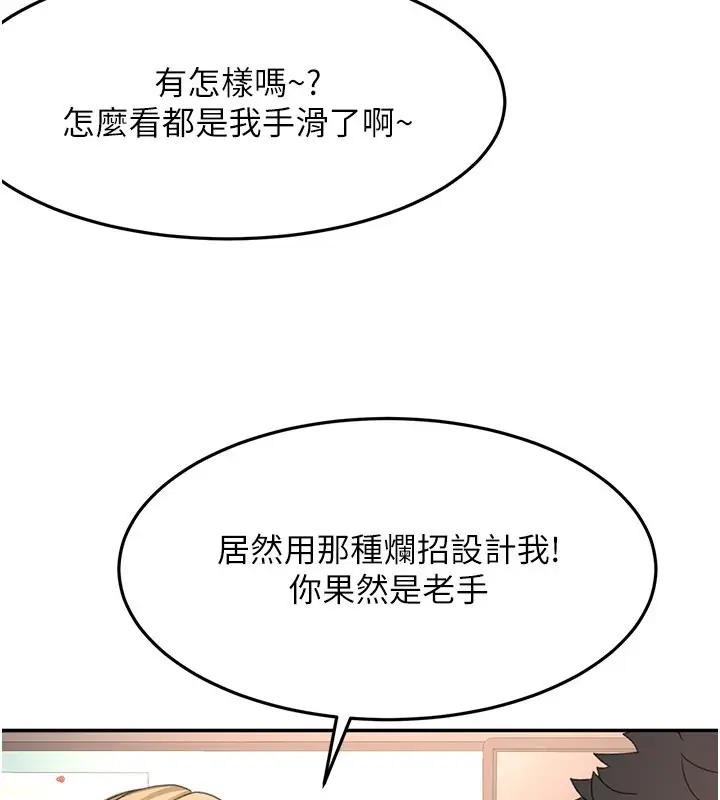 《顶加套房的春天》第55话图103