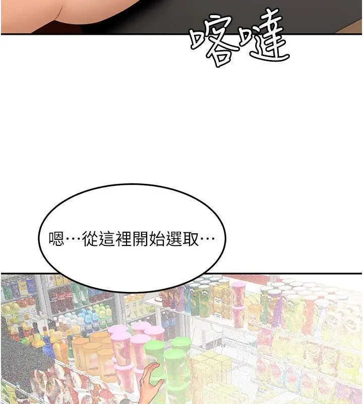 《顶加套房的春天》第55话图107