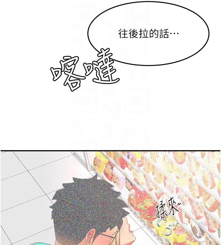 《顶加套房的春天》第55话图109