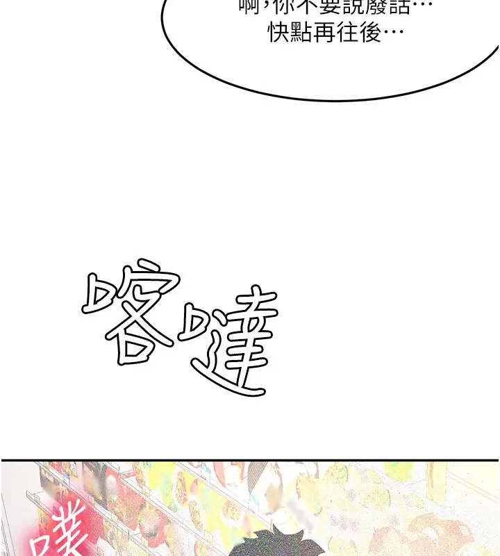 《顶加套房的春天》第55话图118