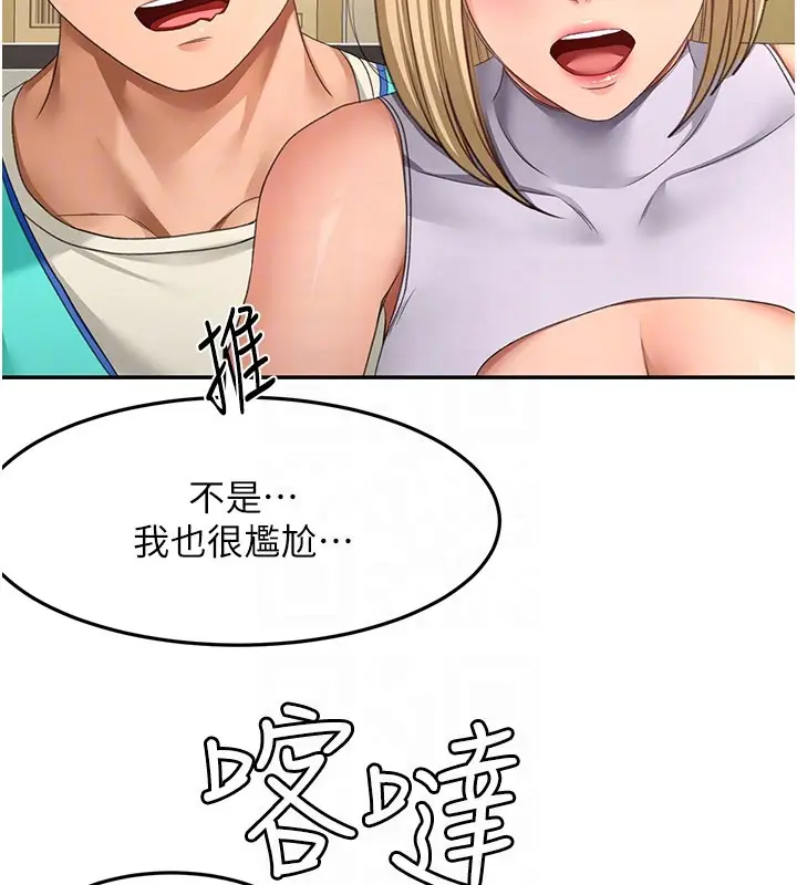 《顶加套房的春天》第55话图122