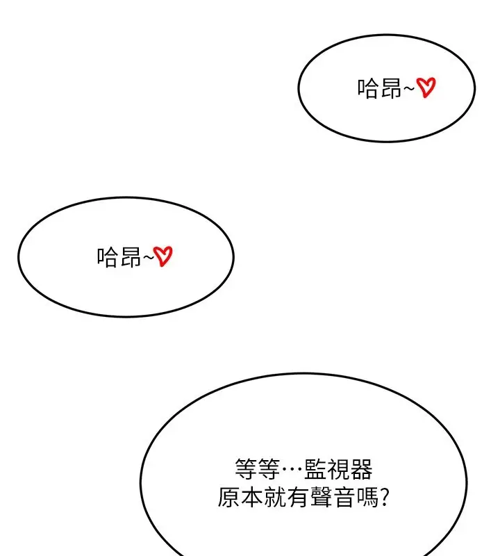 《顶加套房的春天》第55话图125