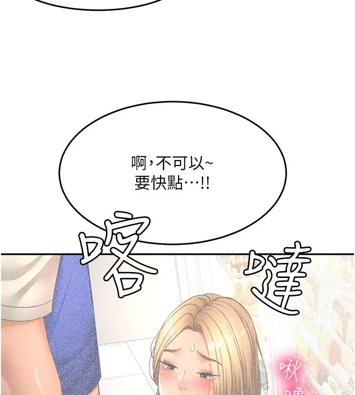 《顶加套房的春天》第55话图128