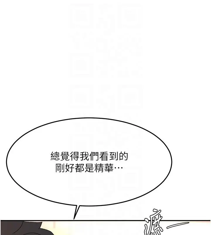 《顶加套房的春天》第55话图130