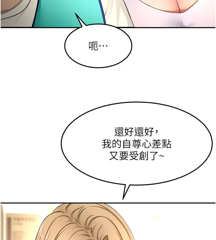 《顶加套房的春天》第55话图138