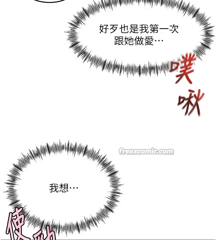 《顶加套房的春天》第55话图14
