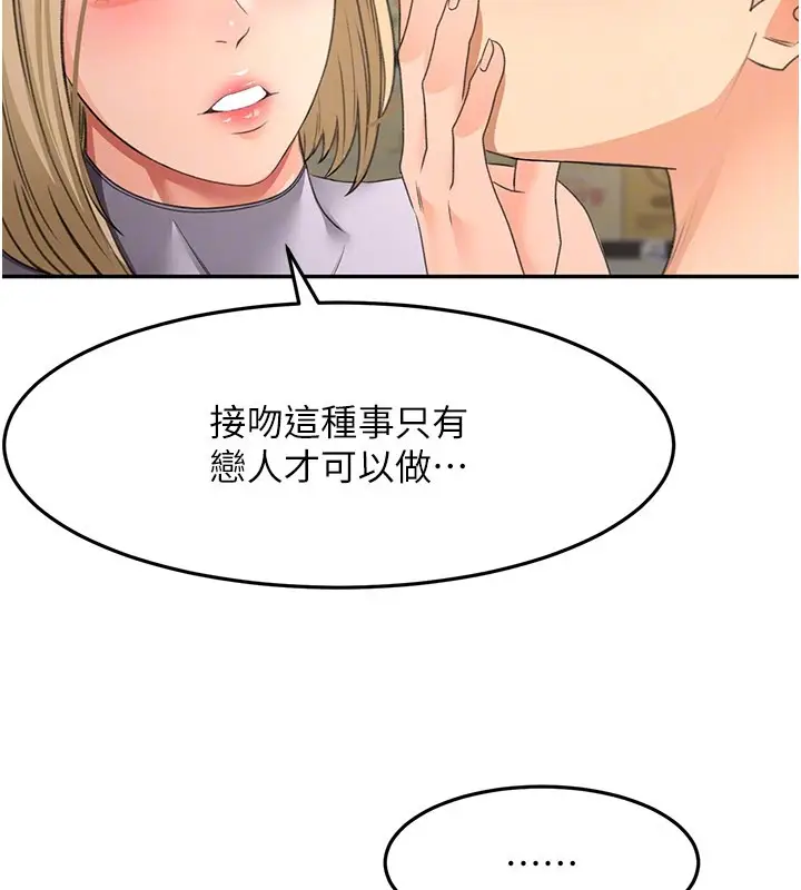 《顶加套房的春天》第55话图145